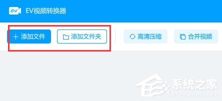 EV视频转换器怎么分离视频和音频？