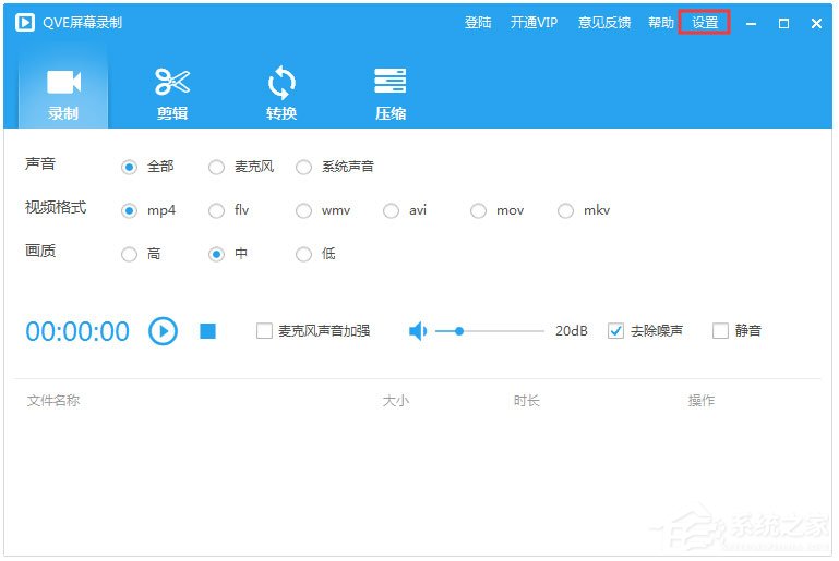 小编教你QVE屏幕录制如何设置文字水印