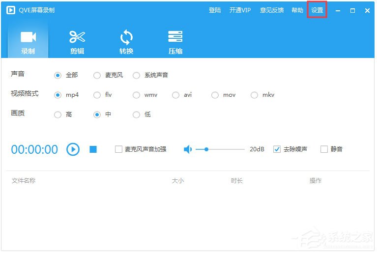 小编教你QVE屏幕录制如何设置图片水印