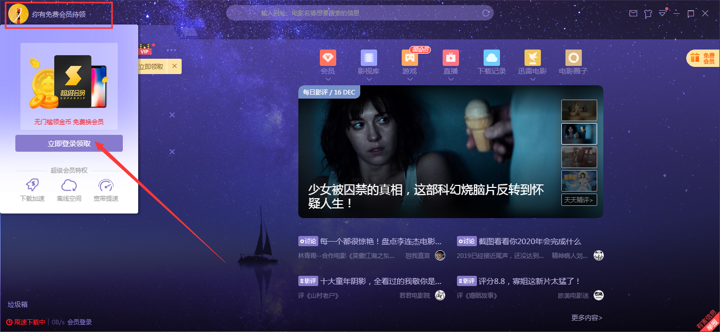 今天说说迅雷账号怎么注册