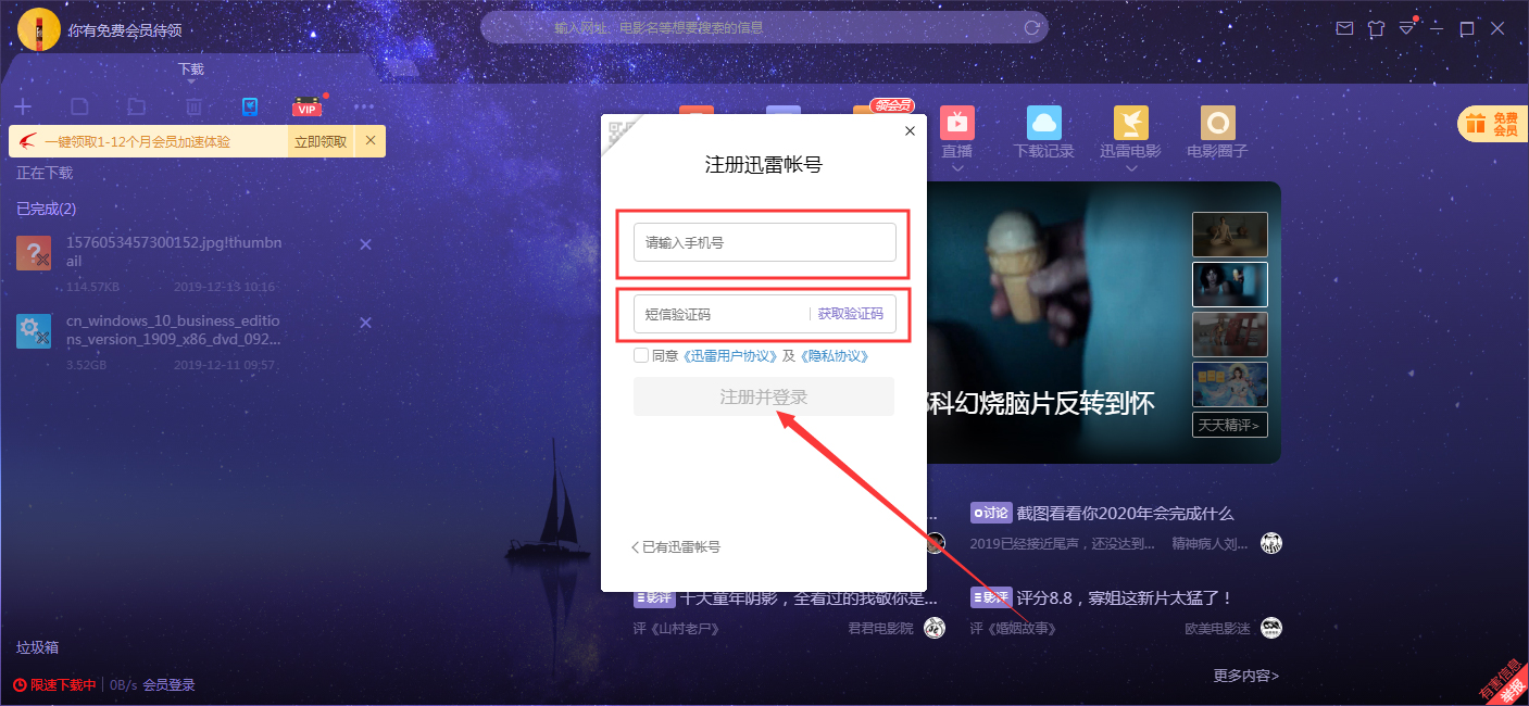 迅雷账号怎么注册？迅雷X账号注册方法我来教你