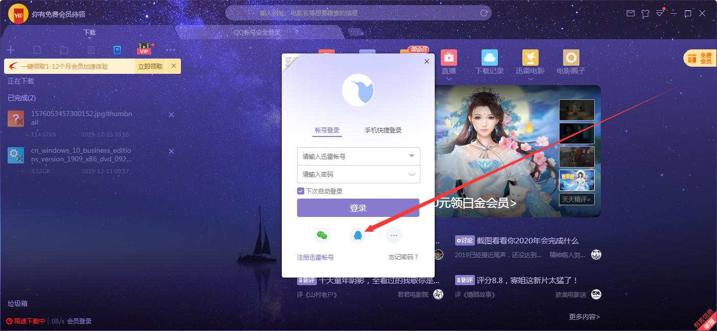 如何在迅雷客户端上用QQ登录？QQ账号登录迅雷X步骤详述