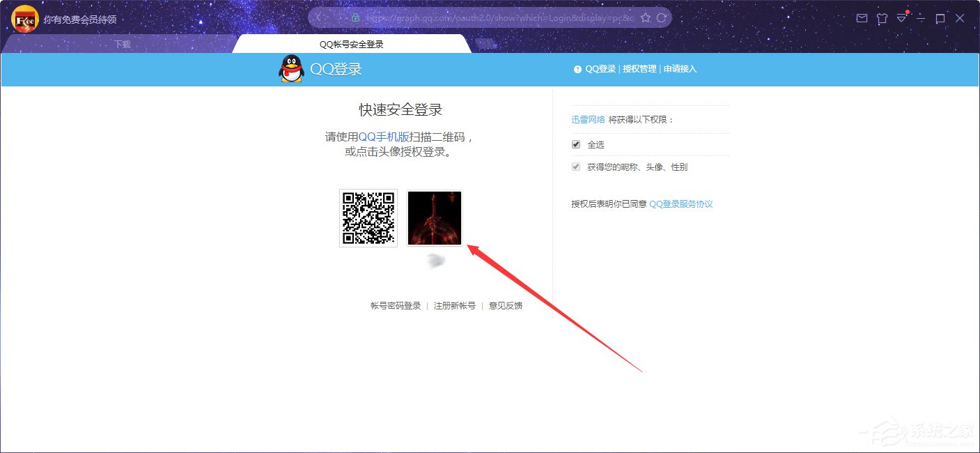 如何在迅雷客户端上用QQ登录？QQ账号登录迅雷X步骤详述
