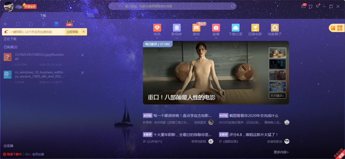 如何在迅雷客户端上用QQ登录？QQ账号登录迅雷X步骤详述