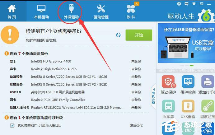 今天说说如何用驱动人生安装打印机驱动