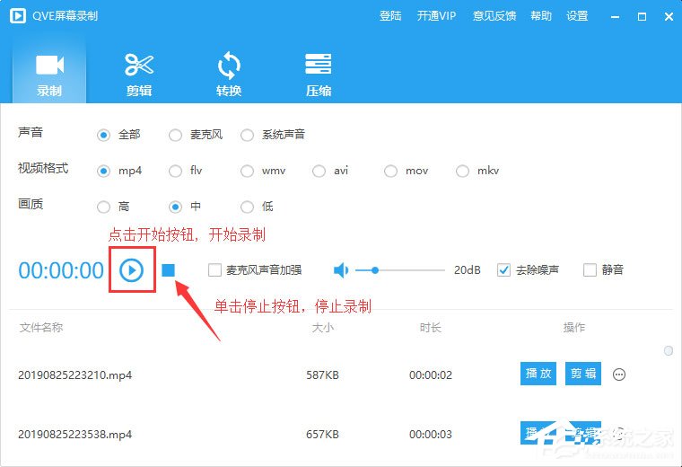 QVE屏幕录制如何快速录制视频?