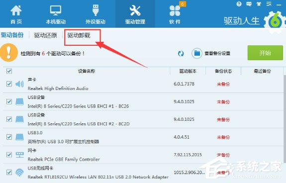 今天说说驱动人生怎么卸载驱动