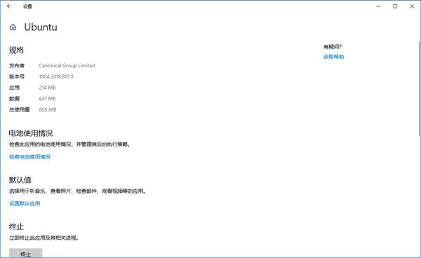 如何在Win10系统中重置Linux子系统？Linux子系统重置教程我来教你