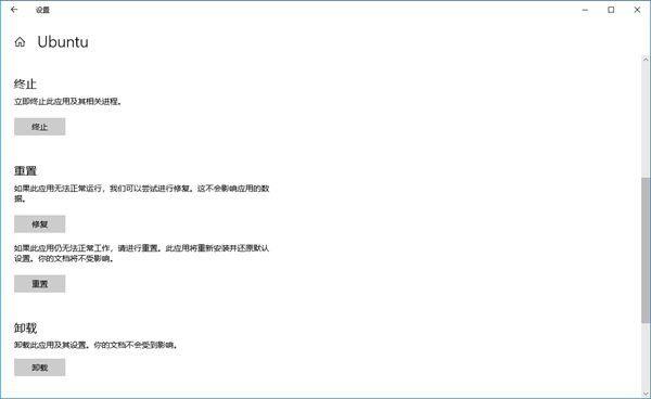 如何在Win10系统中重置Linux子系统？Linux子系统重置教程我来教你