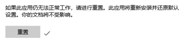 如何在Win10系统中重置Linux子系统？Linux子系统重置教程我来教你