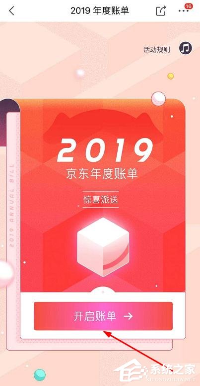 京东app如何搜索查看2019年度账单?京东app查看2019年度账单的方法