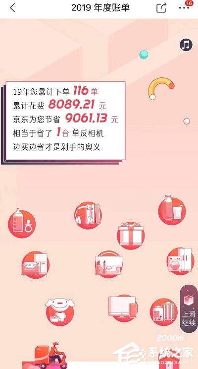 京东app如何搜索查看2019年度账单?京东app查看2019年度账单的方法