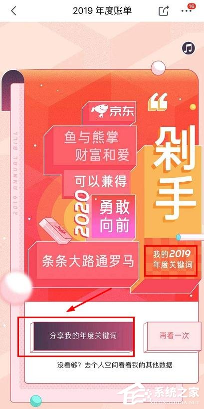 京东app如何搜索查看2019年度账单?京东app查看2019年度账单的方法
