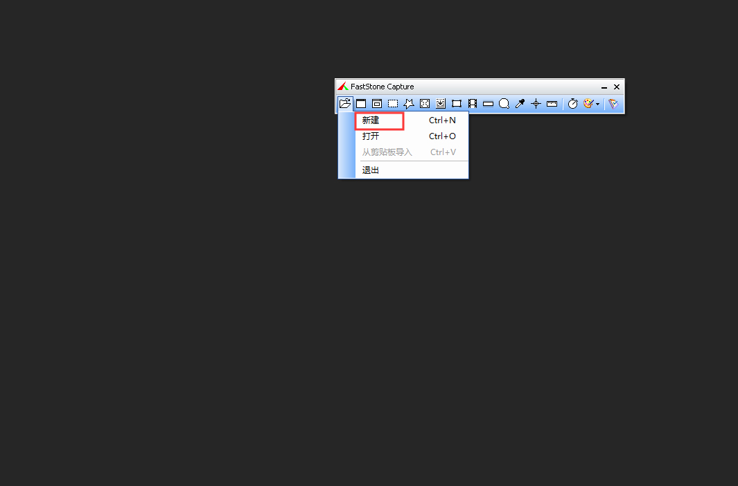 FastStone Capture怎么新建图像?新建图像方法简述