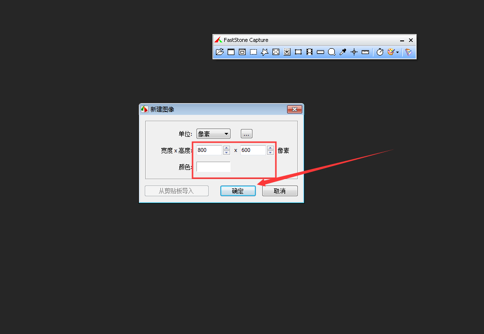 FastStone Capture怎么新建图像?新建图像方法简述