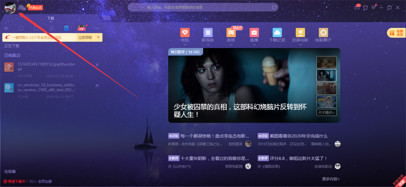 关于迅雷X怎么退出登录（电脑迅雷怎么退出登录）