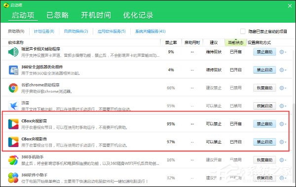 CBox央视影音怎么取消开机启动?