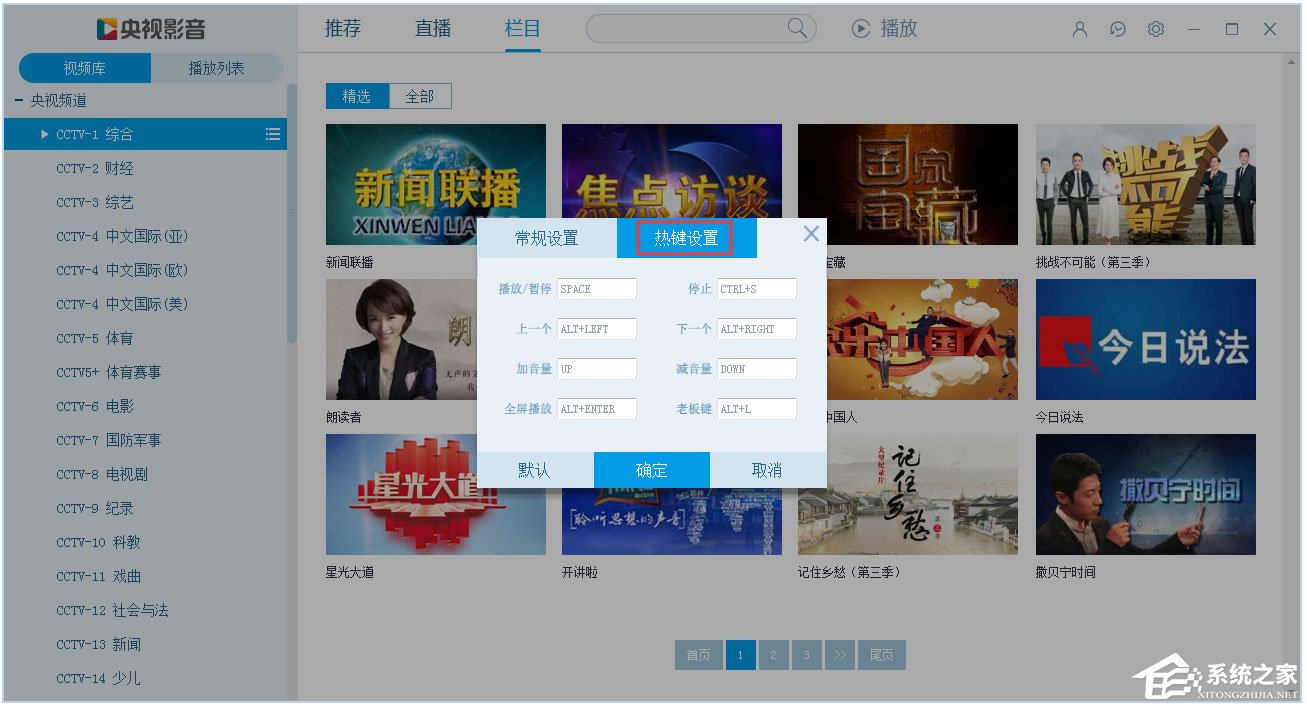 CBox央视影音如何设置热键?