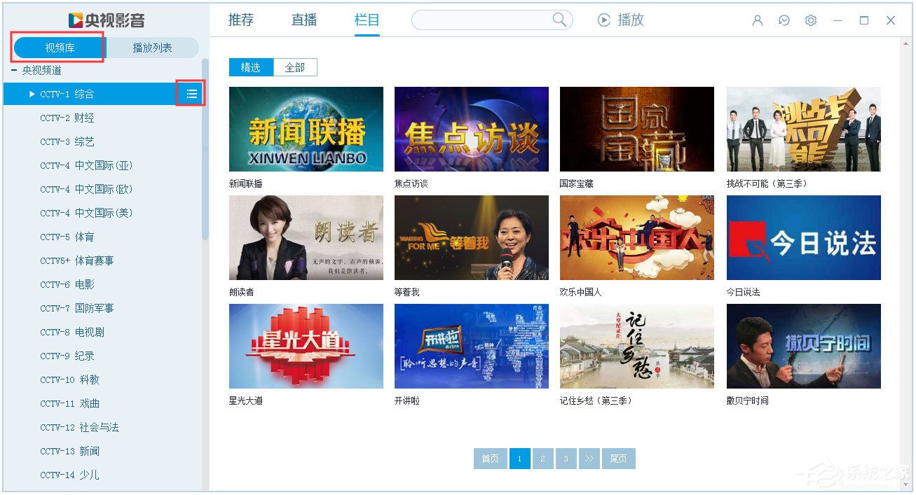 小编教你央视影音如何回看节目