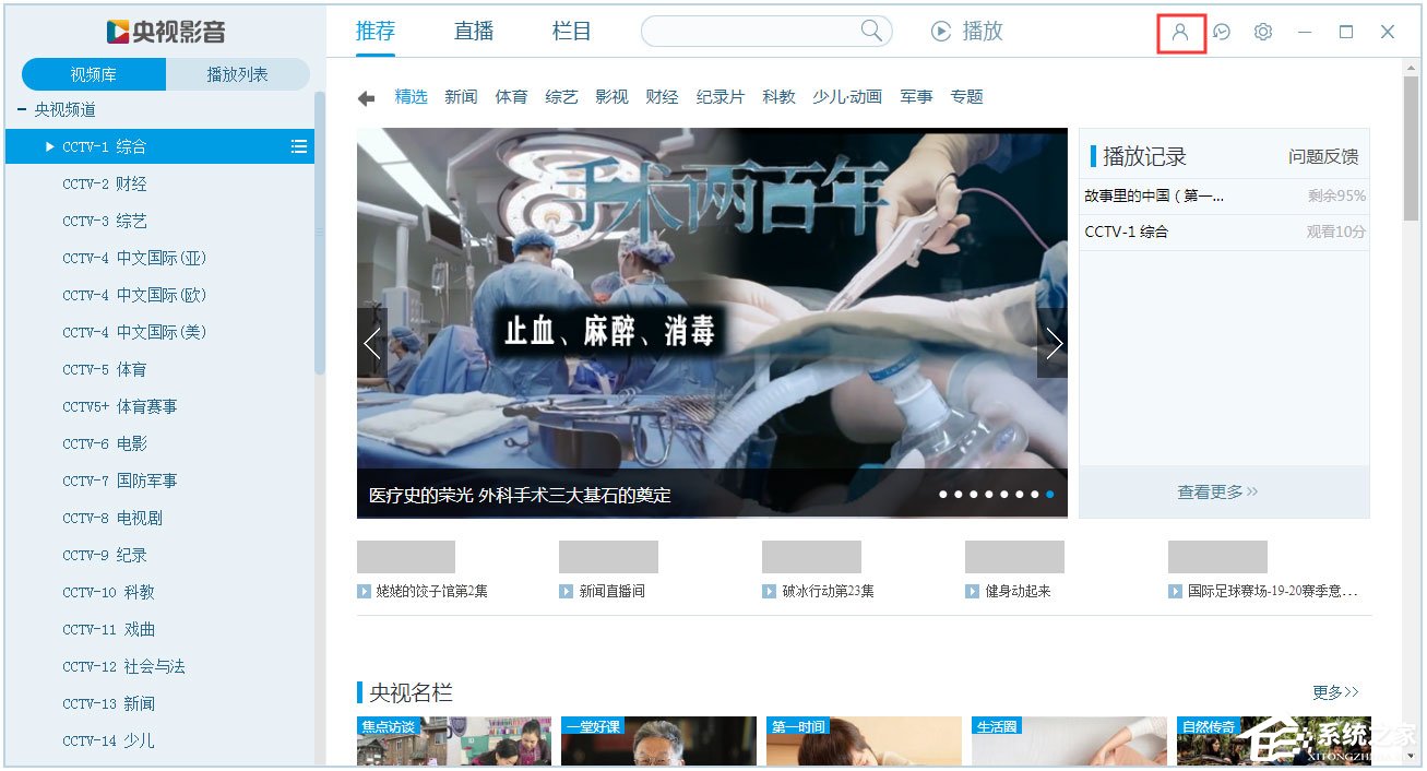 CBox央视影音怎么删除观看历史?