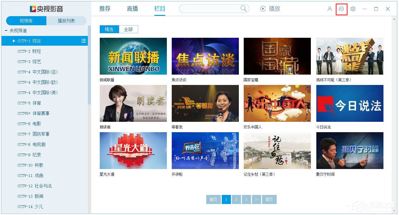 CBox央视影音怎么删除观看历史?