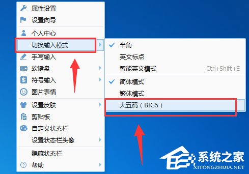 我来教你QQ输入法大五码怎么设置（qq输入法大五码快捷键）