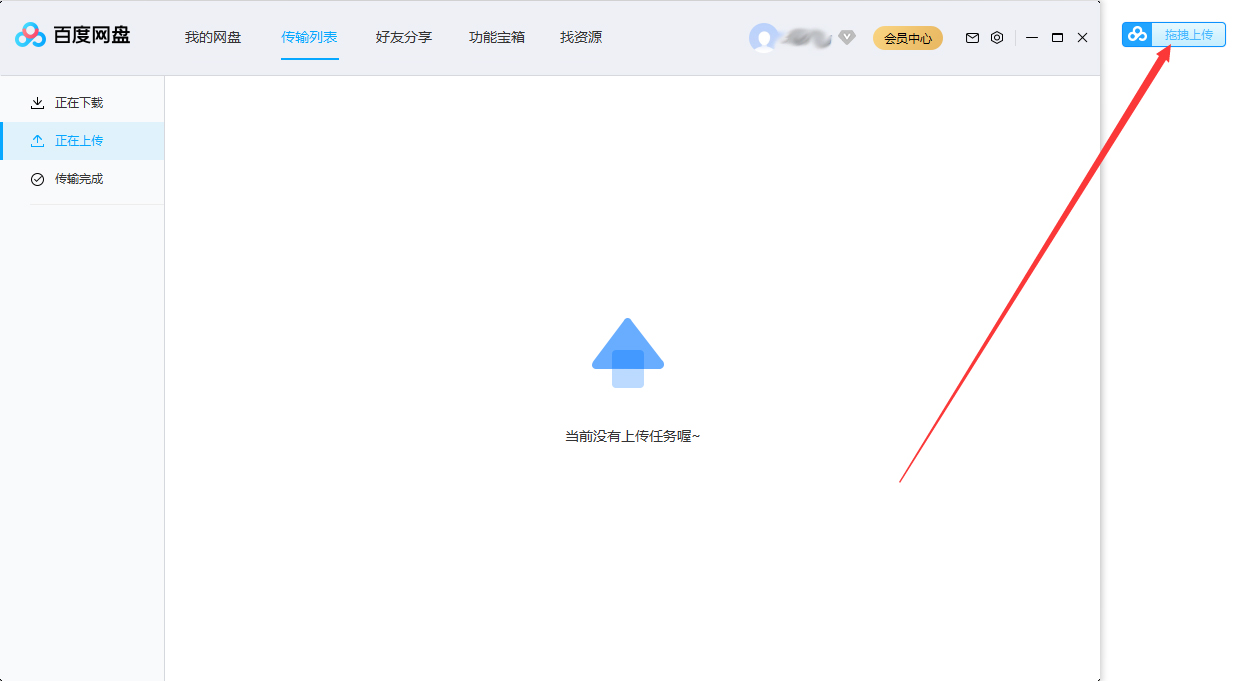 今天说说百度网盘怎么上传文件