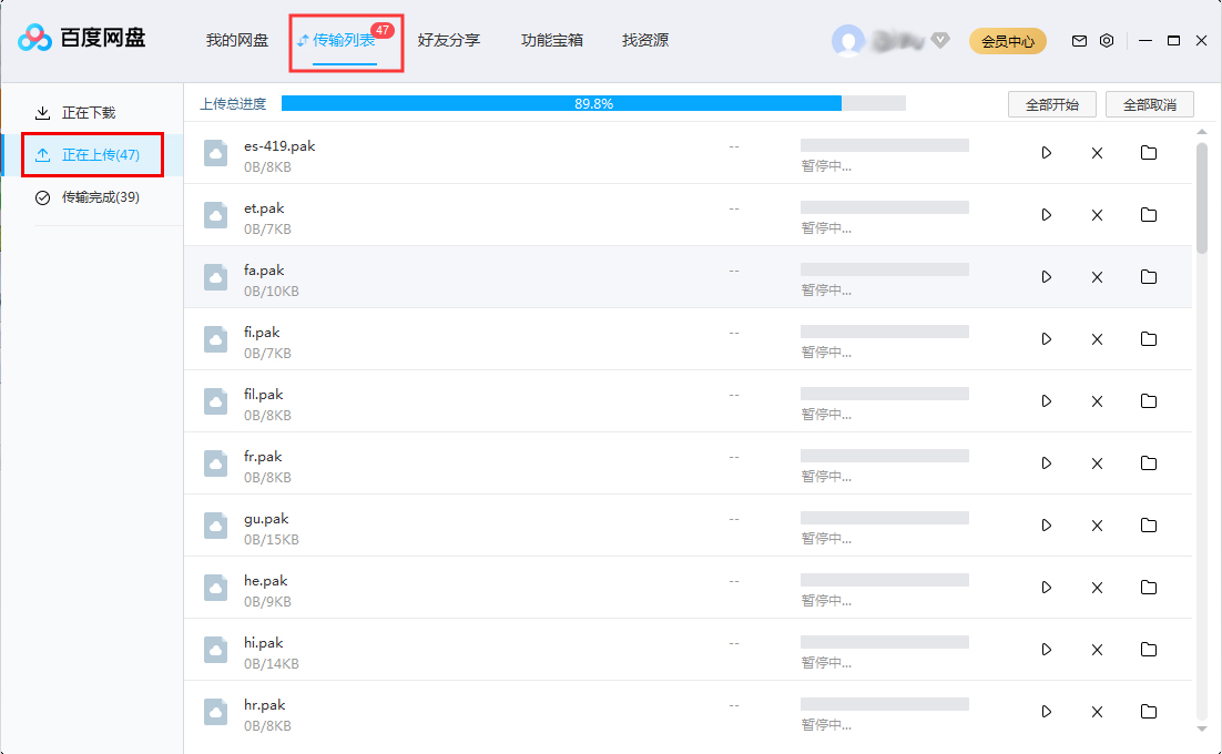 百度网盘怎么上传文件？百度网盘文件上传技巧我来教你