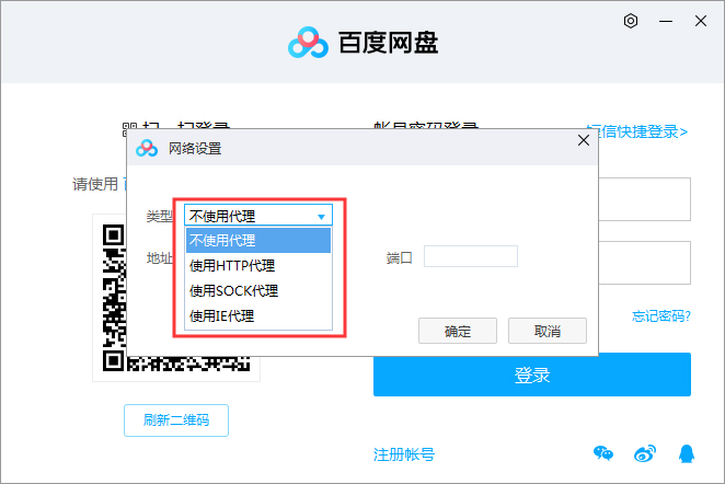 百度网盘怎么设置网络？百度网盘网络设置方法简述