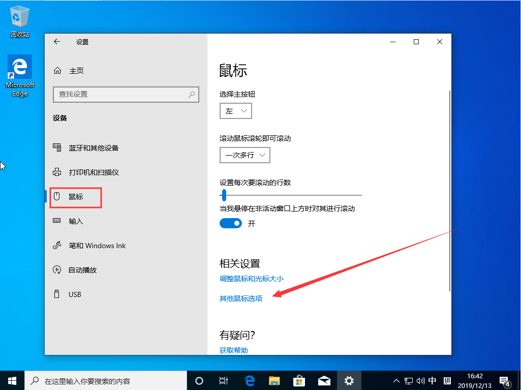 Win10 1909系统怎样显示鼠标指针轨迹?Win10 1909显示鼠标指针轨迹教程