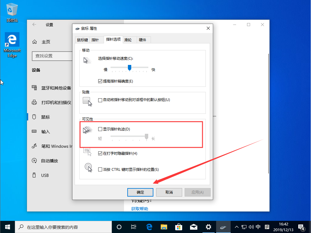Win10 1909系统怎样显示鼠标指针轨迹?Win10 1909显示鼠标指针轨迹教程