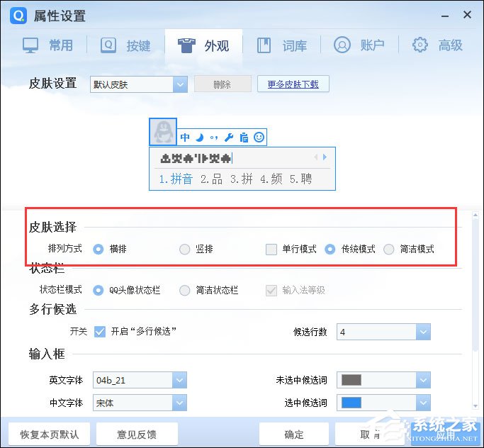 QQ输入法不显示拼音怎么解决?QQ拼音输入法不显示拼音的解决方法