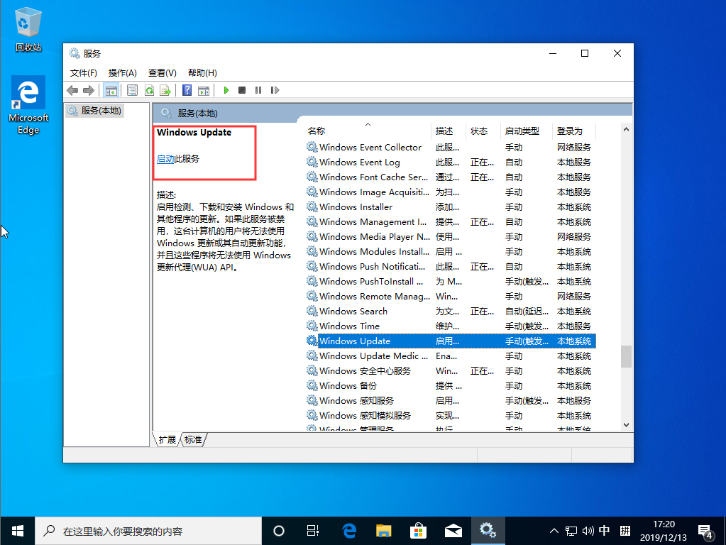 Win10 1909自动更新怎么关？Win10 1909自动更新关闭教程我来教你