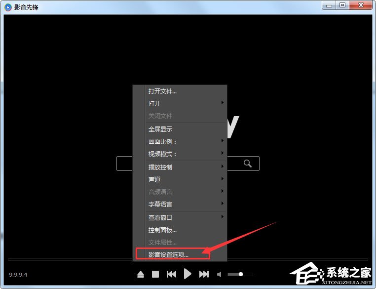 我来教你影音先锋怎么调节视频清晰度