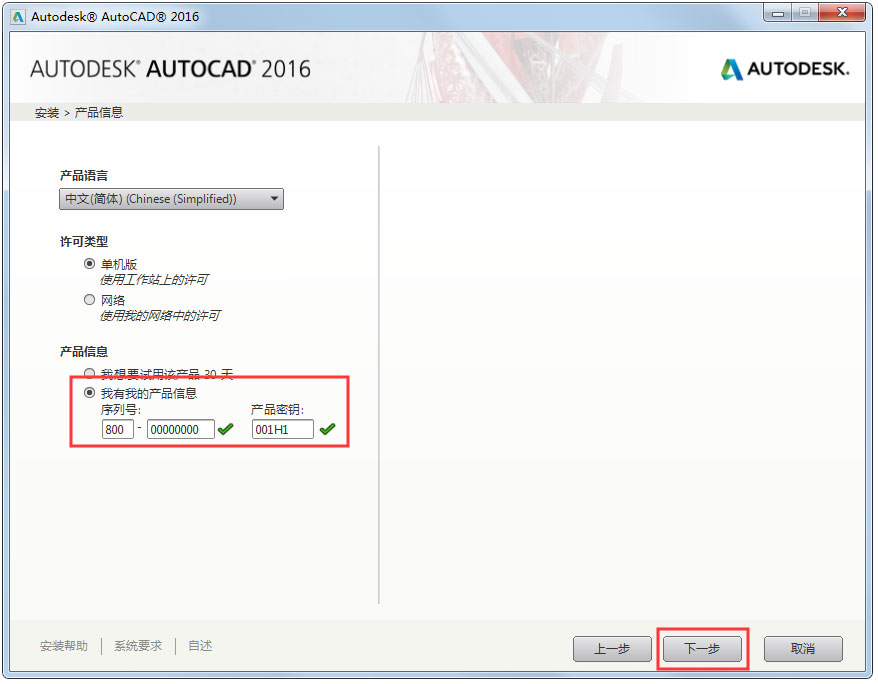 AutoCAD 2016怎么安装?AutoCAD2016安装教程我来教你