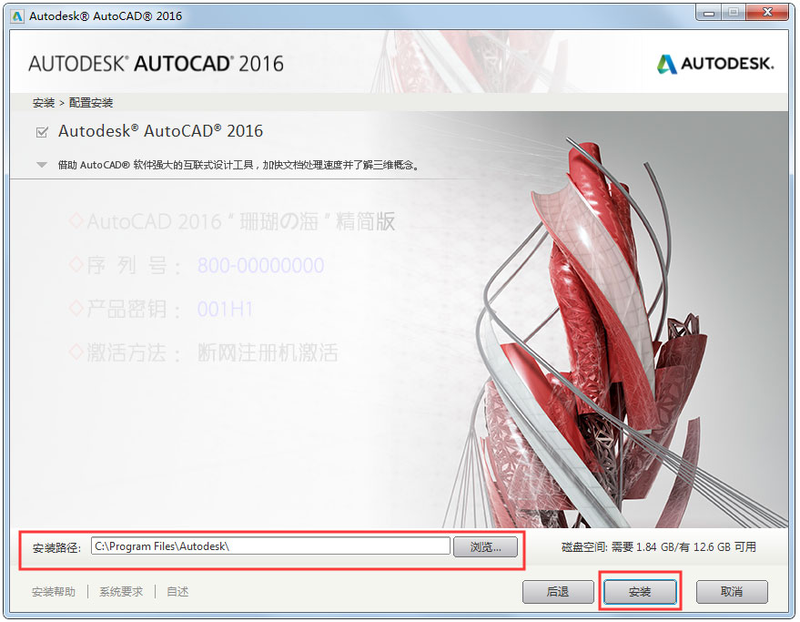 AutoCAD 2016怎么安装?AutoCAD2016安装教程我来教你