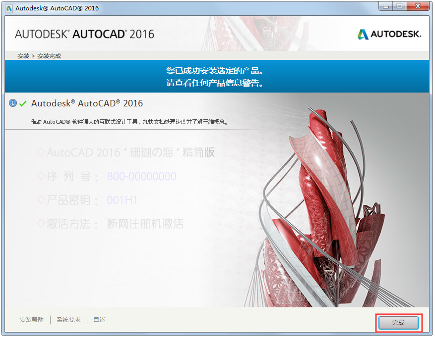 AutoCAD 2016怎么安装?AutoCAD2016安装教程我来教你