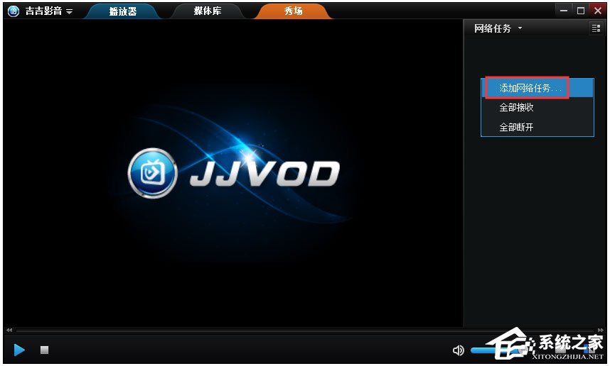 小编分享吉吉影音怎么添加网络任务