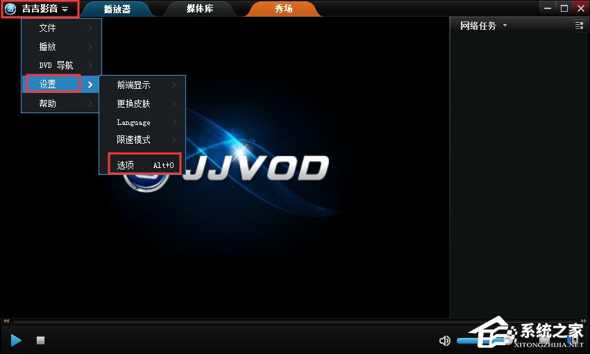 今天分享吉吉影音如何设置最小化到托盘