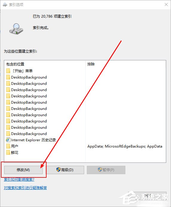 Win10 1909系统小娜搜索速度很慢怎么办?解决方法我来教你