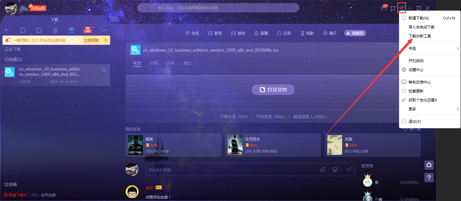 小编教你迅雷下载缓慢怎么办