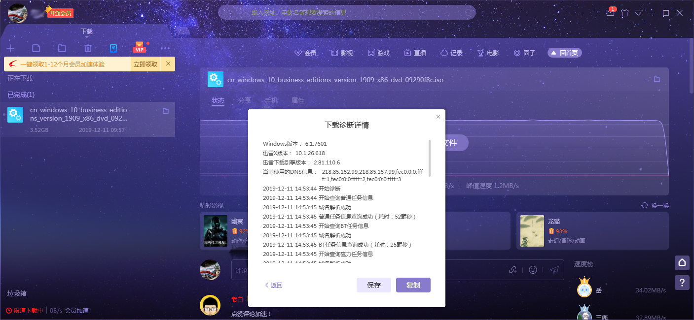 迅雷下载缓慢怎么办?迅雷X下载诊断功能使用技巧