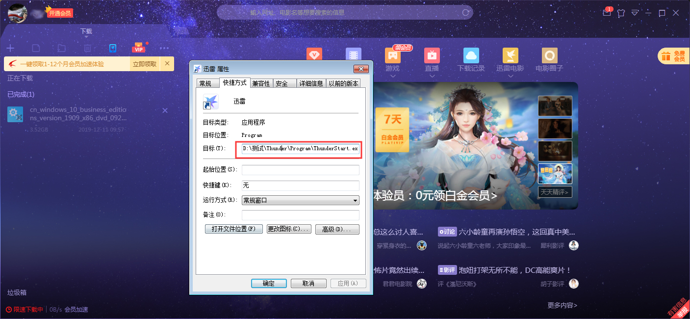 今天说说迅雷X怎么创建快捷方式（迅雷如何创建桌面快捷方式）