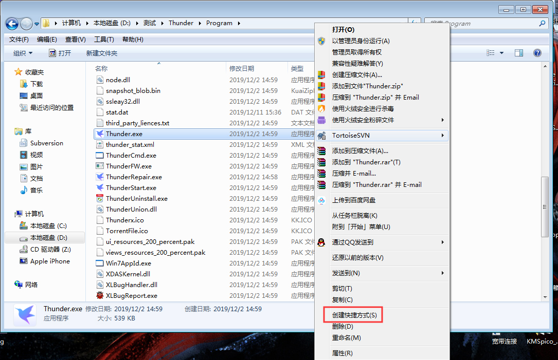迅雷X怎么创建快捷方式?迅雷X快捷方式创建方法详解