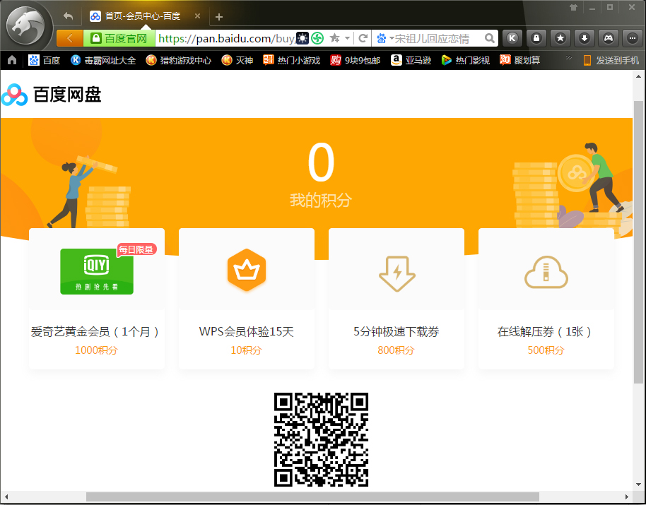 百度网盘积分在哪看?百度网盘积分查看方法简述