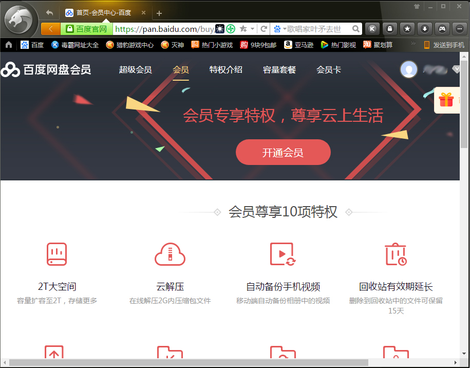 百度网盘剩余存储空间在哪看?百度网盘剩余存储空间查看方法