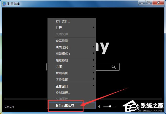 今天分享影音先锋怎么更改路径