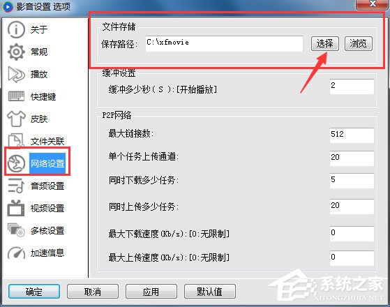 影音先锋怎么更改路径?影音先锋设置下载路径的方法