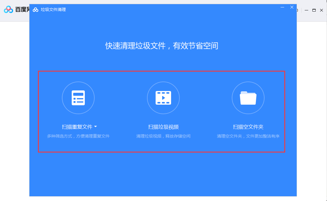 百度网盘怎么清理垃圾文件?百度网盘垃圾文件清理教程