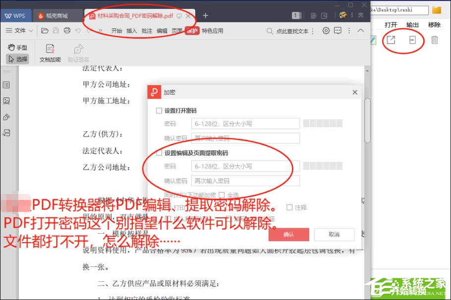 SmallPDFer转换器如何破除PDF密码?